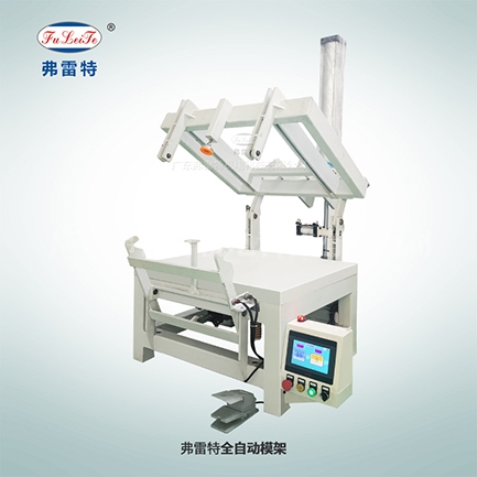 全自动发泡模具模架