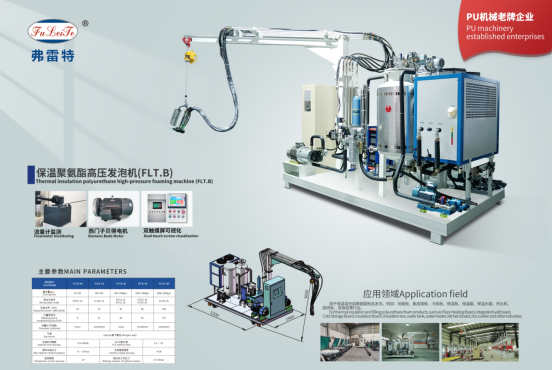 聚氨酯发泡机